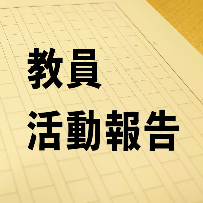 山下洪文先生監修の『実存文学Ⅱ』が刊行