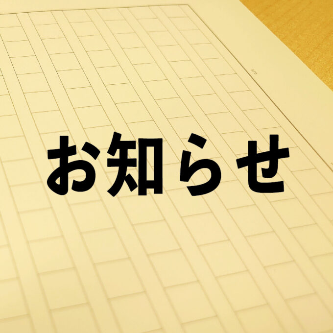 【文芸学科実行委員会からのお知らせ】