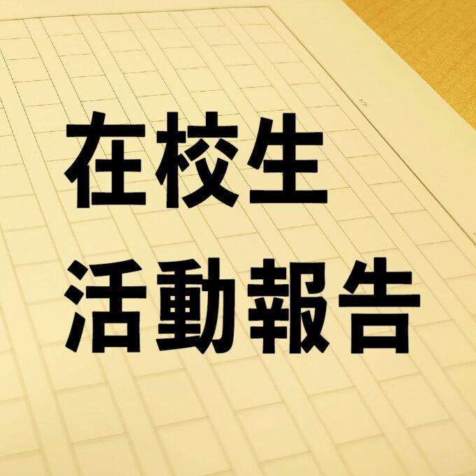 平出奔さんの作品が、三服文学賞大賞を受賞されました。