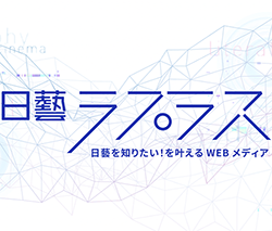 研究者〜伊藤 景〜（日藝ラプラス　その１）