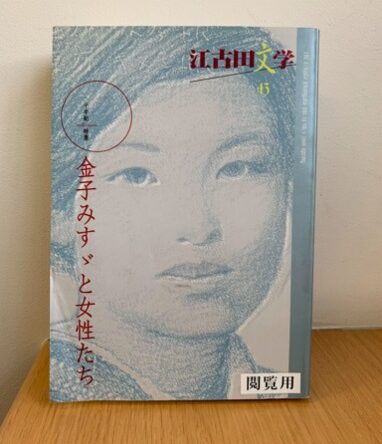 学生広報部コラム「23年前の江古田文学の特集とは……！？」（2023.07.17）