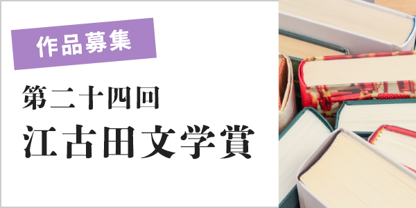 江古田文学 68号 江古田文学 | 日本大学芸術学部 文芸学科