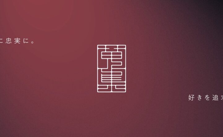 蒐集
