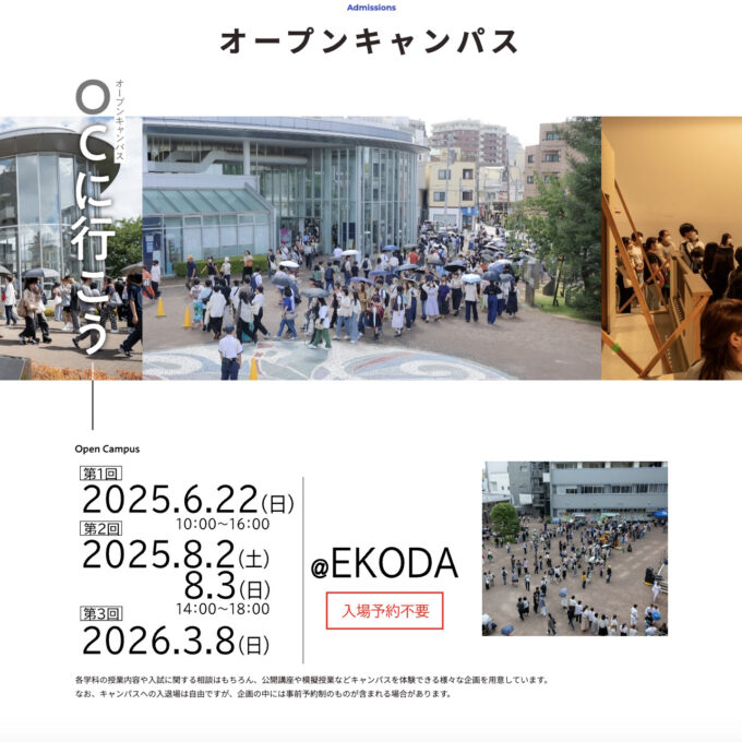 6/22オープンキャンパスのお知らせ：整理券配布開始時間を訂正いたします